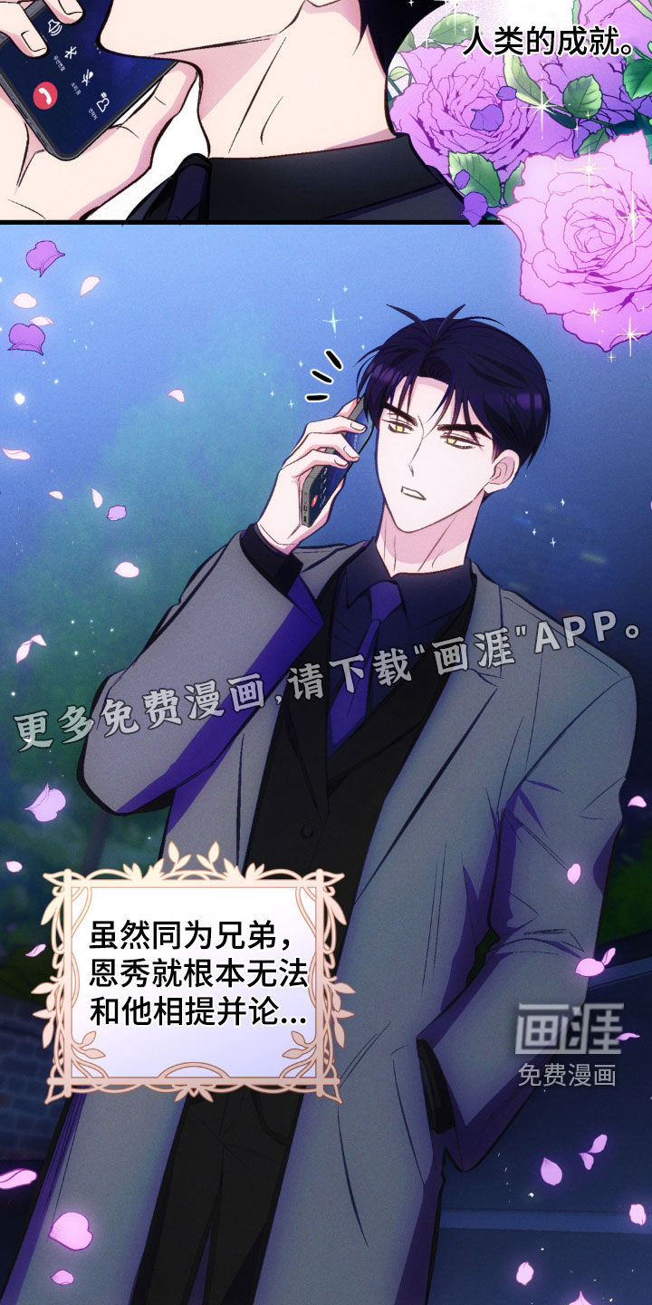 我想要孩子 第24话 第3页