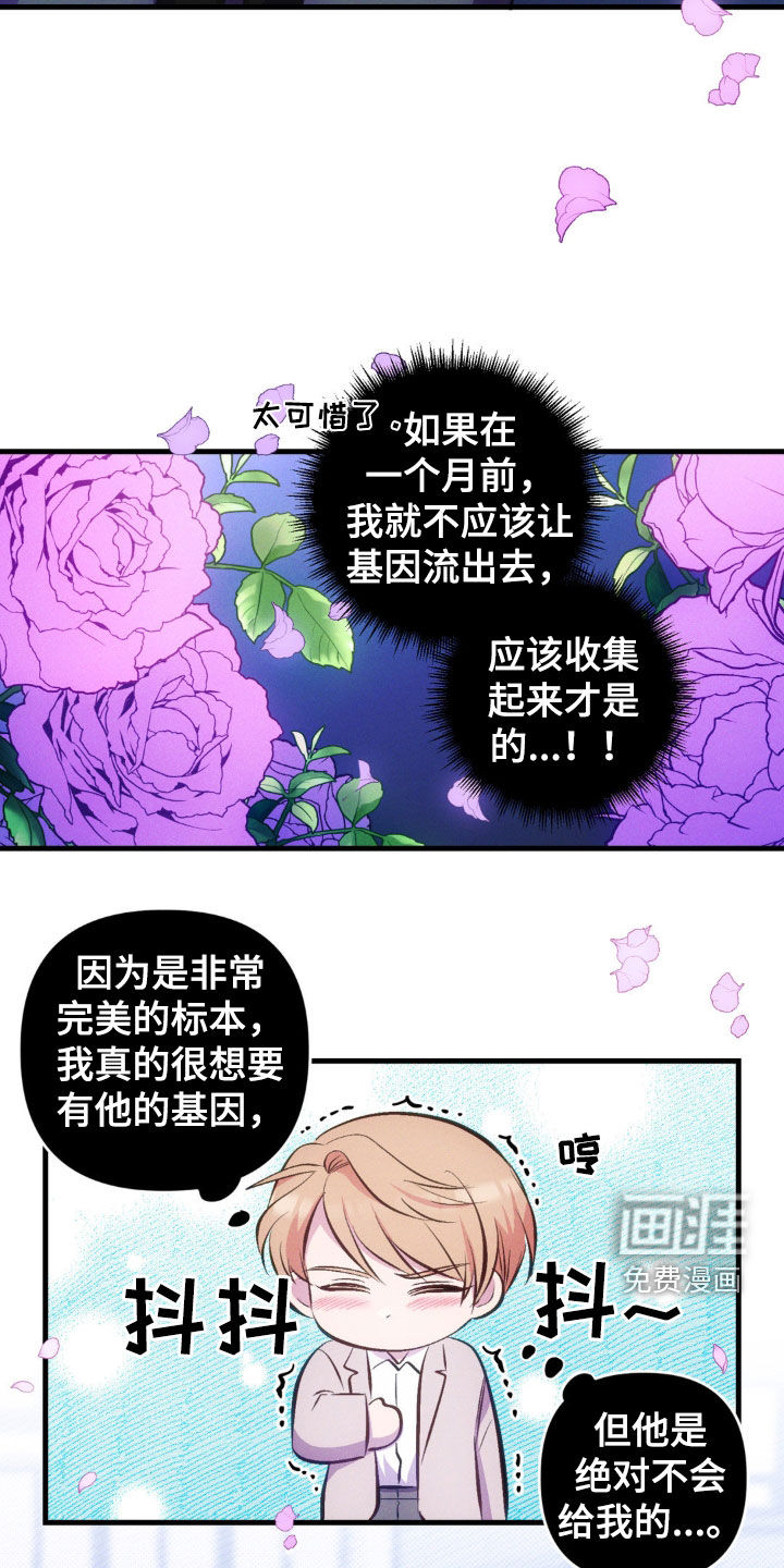 我想要孩子 第24话 第4页