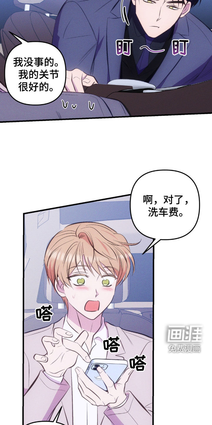 我想要孩子 第24话 第13页