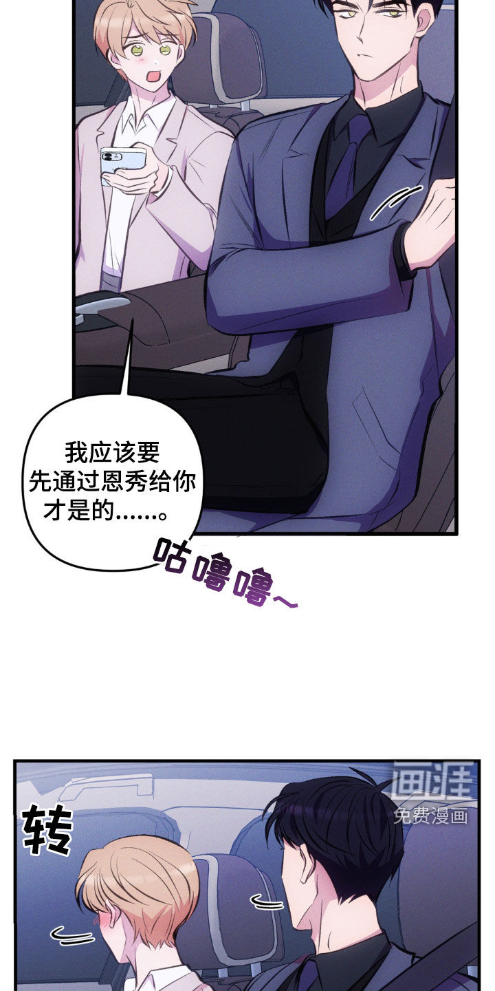 我想要孩子 第24话 第15页