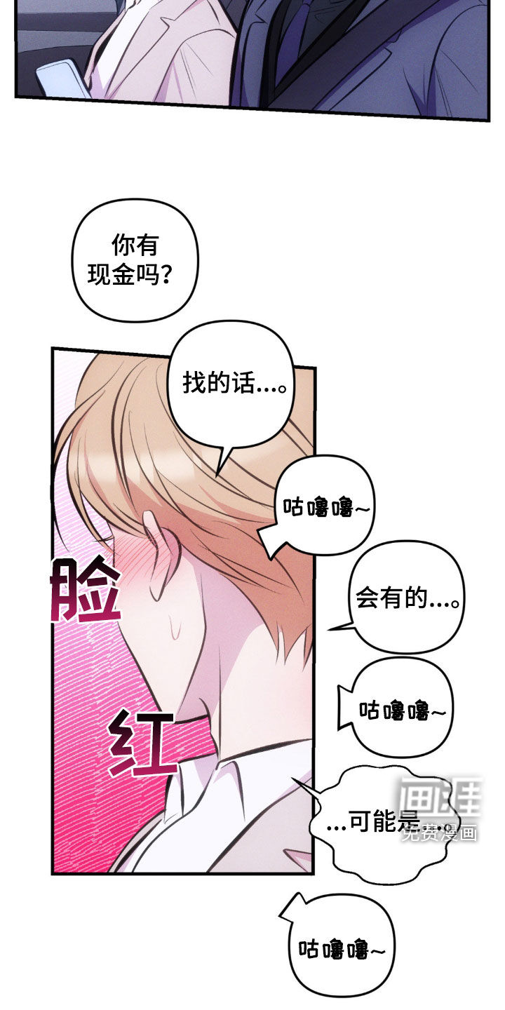 我想要孩子 第24话 第16页