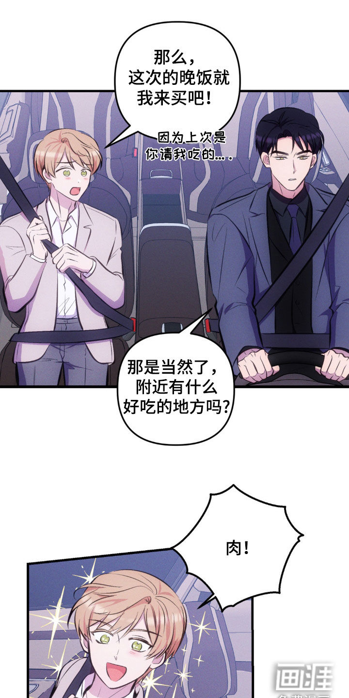 我想要孩子 第24话 第18页