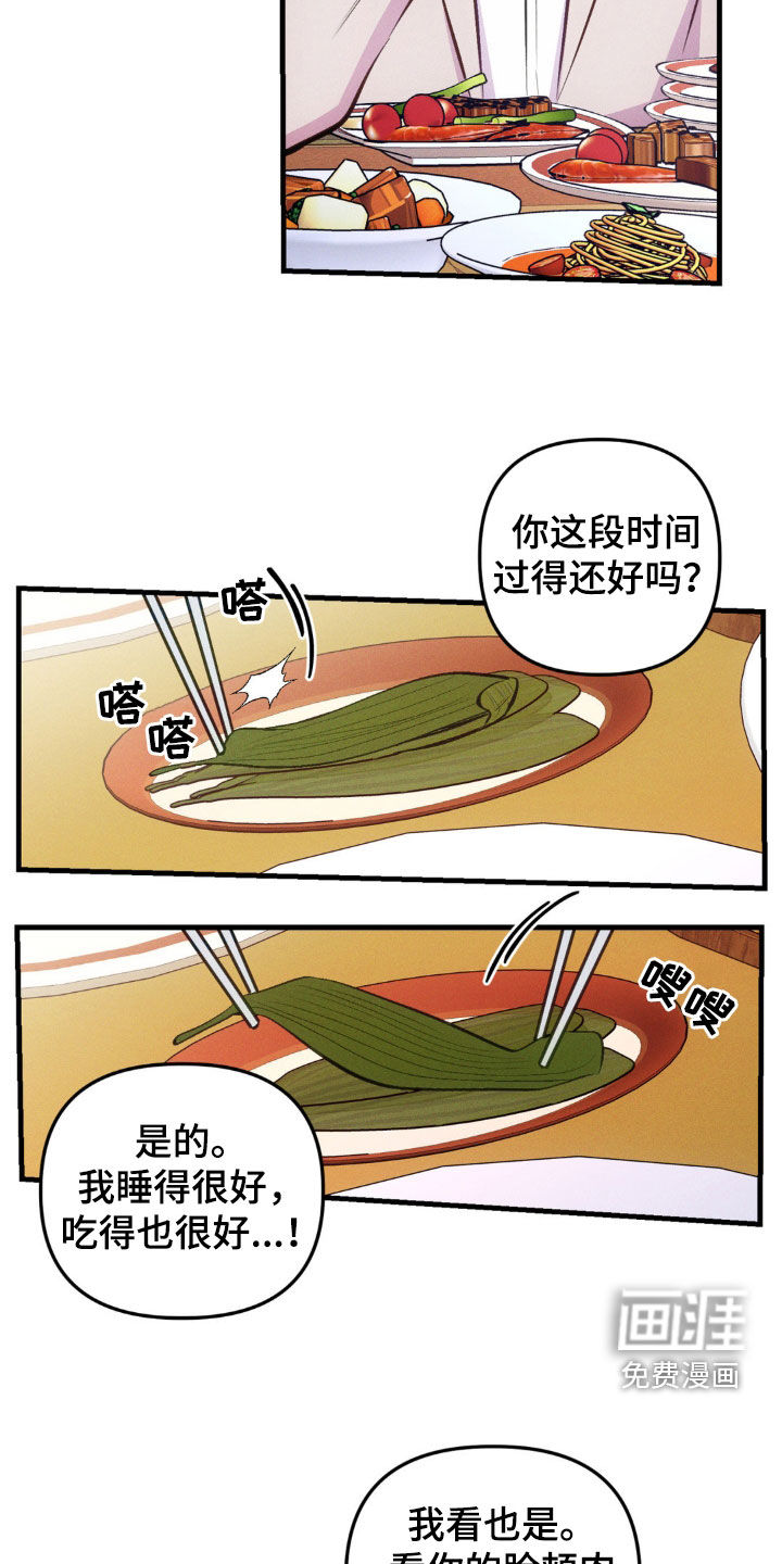 我想要孩子 第25话 第6页