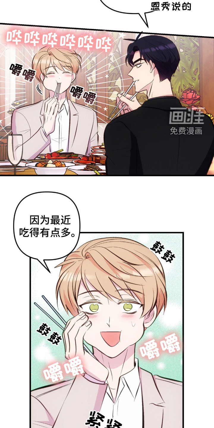 我想要孩子 第25话 第8页