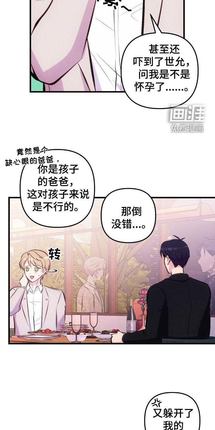 我想要孩子第25话图