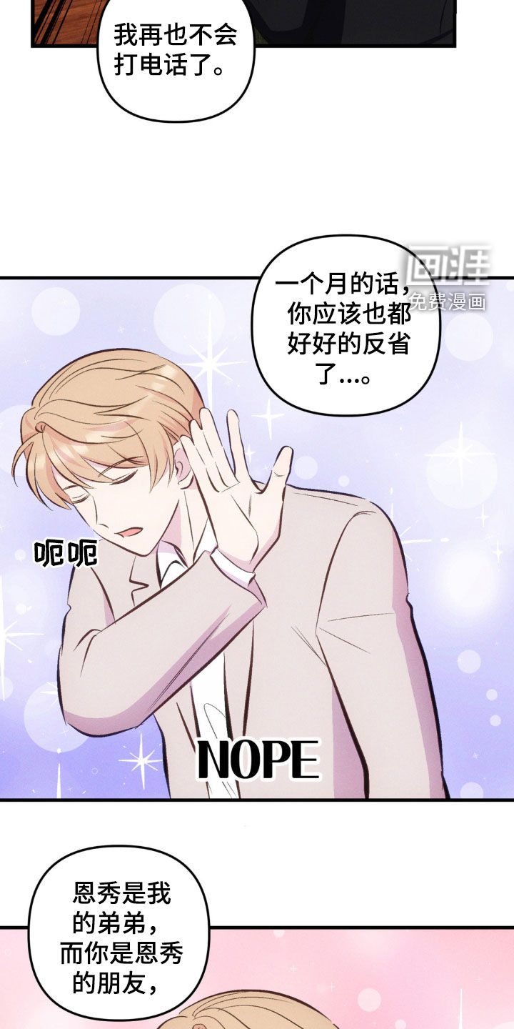 我想要孩子 第25话 第14页