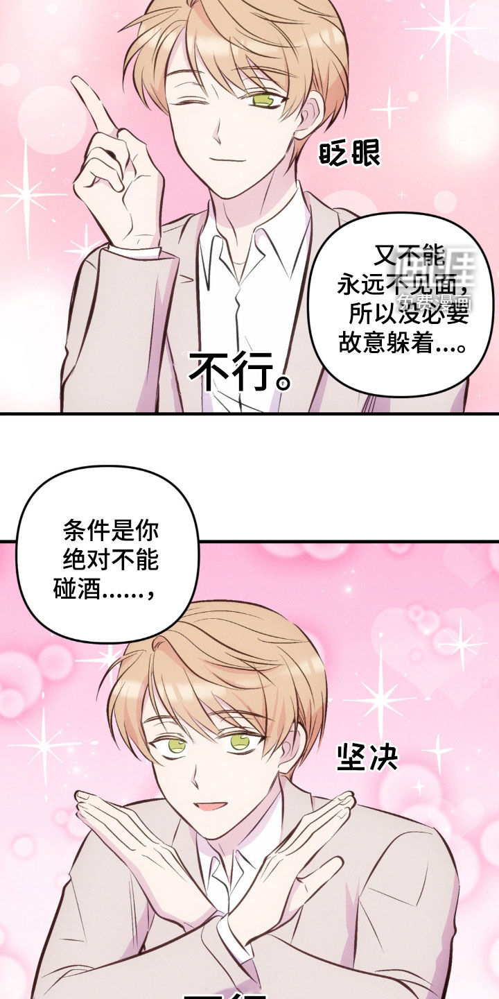 我想要孩子 第25话 第15页