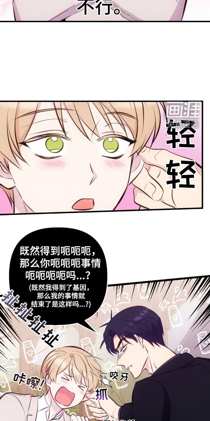 我想要孩子 第25话 第16页