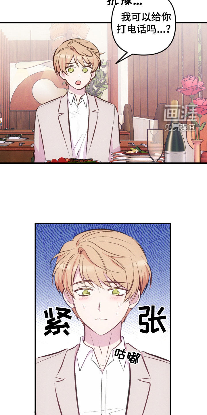 我想要孩子 第25话 第18页