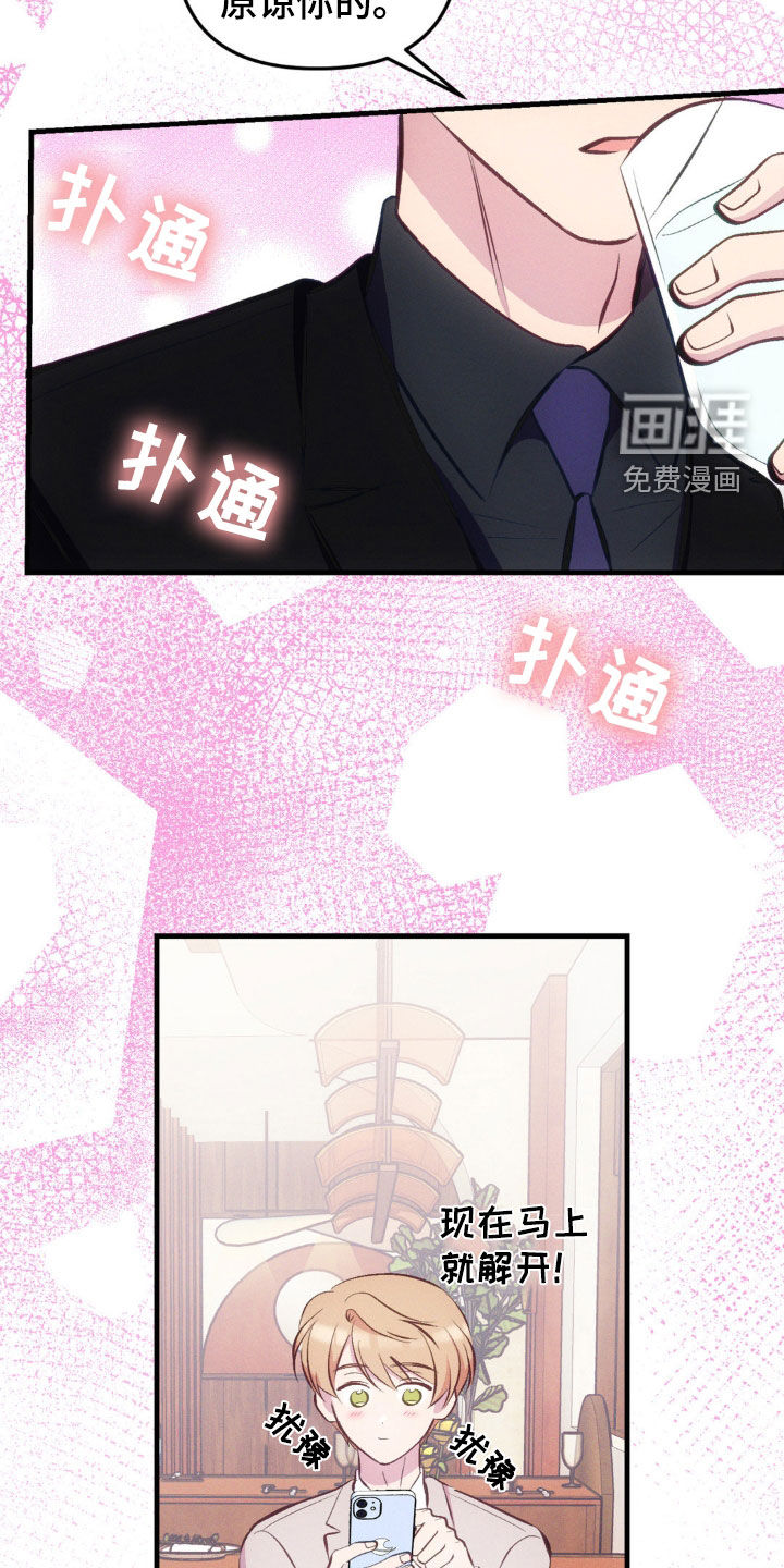 我想要孩子 第25话 第23页