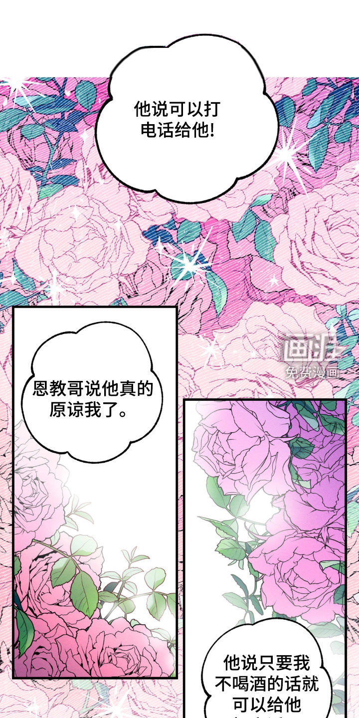 我想要孩子 第26话 第0页