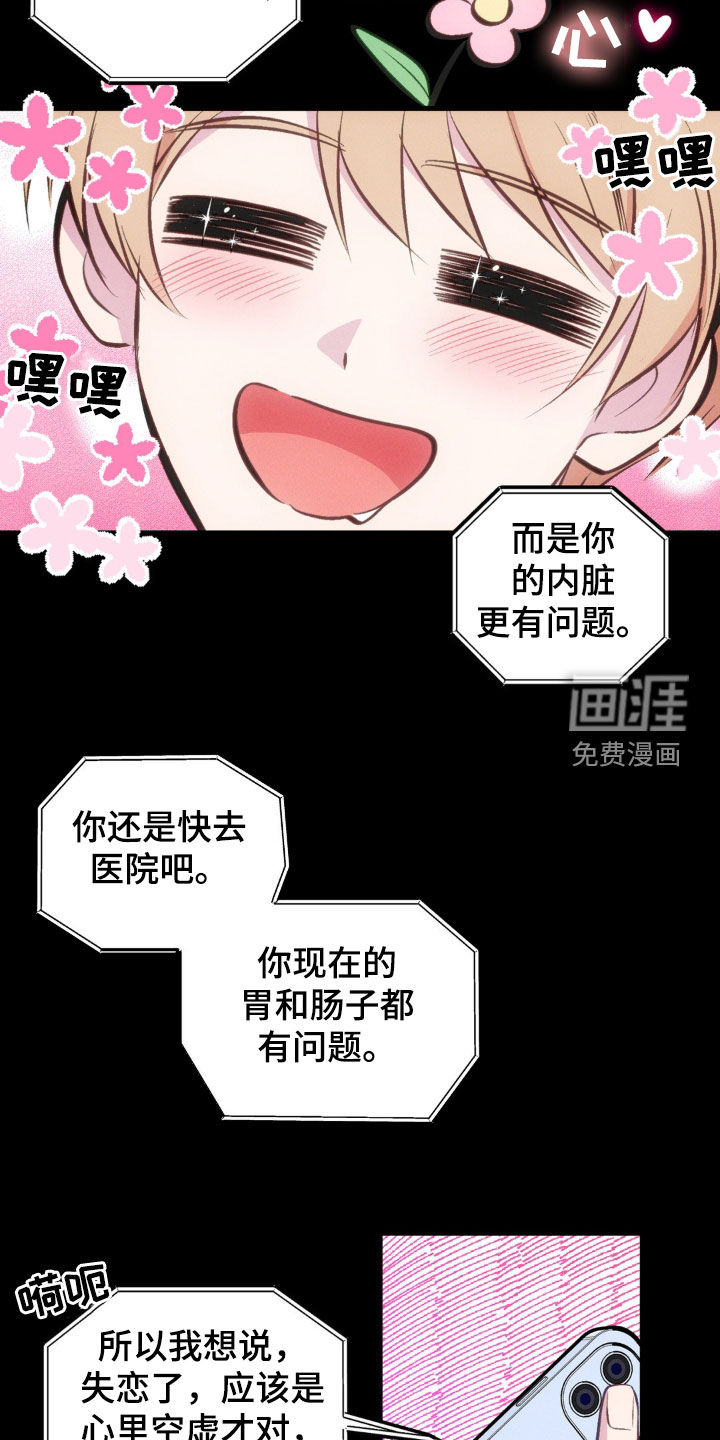 我想要孩子 第26话 第3页