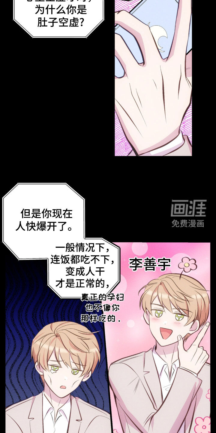 我想要孩子 第26话 第4页