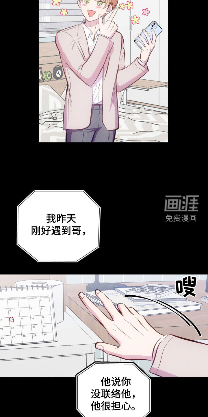 我想要孩子 第26话 第6页