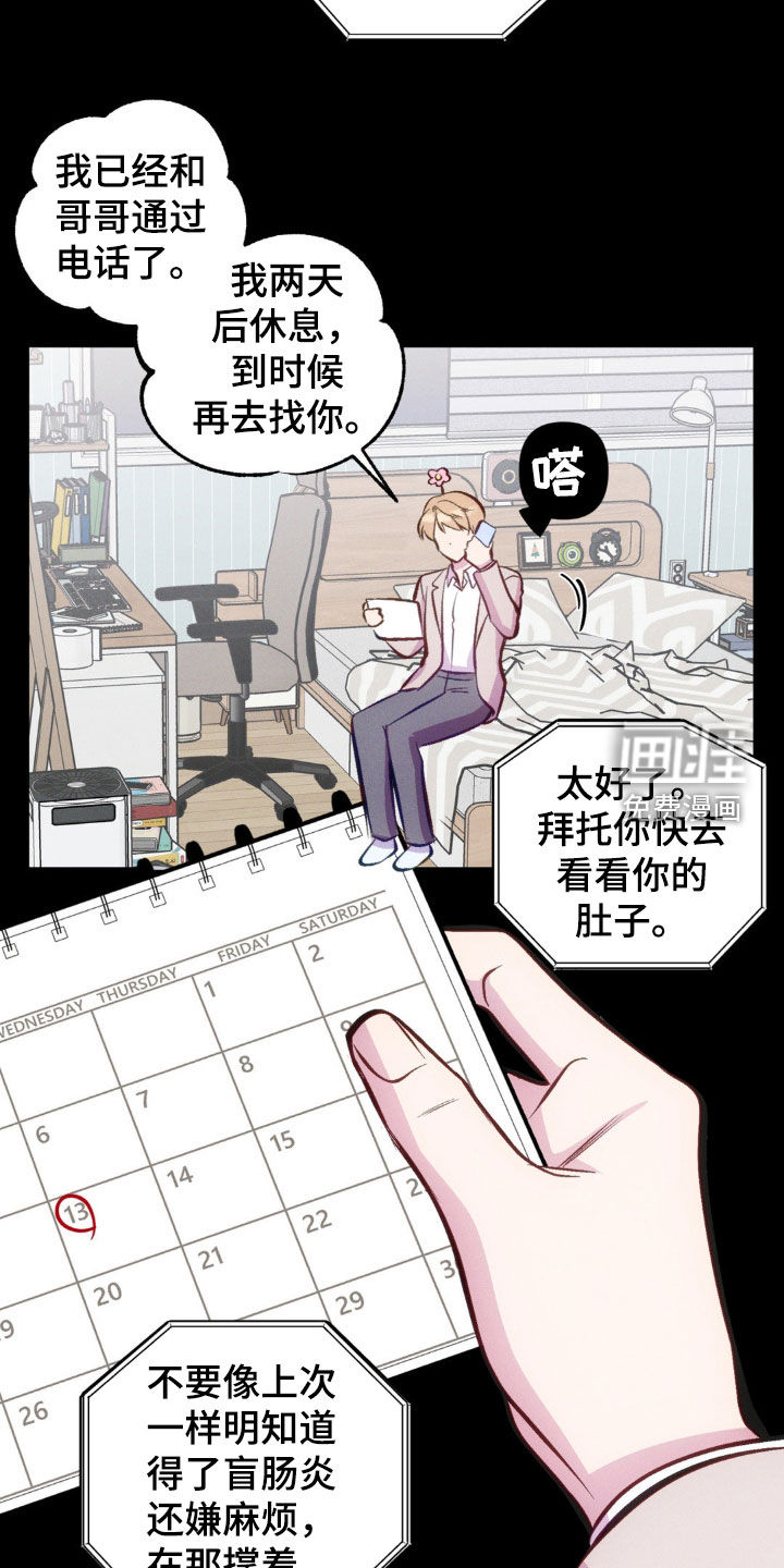 我想要孩子 第26话 第7页