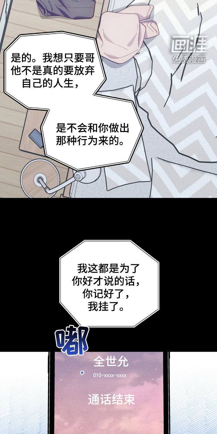 我想要孩子 第26话 第27页