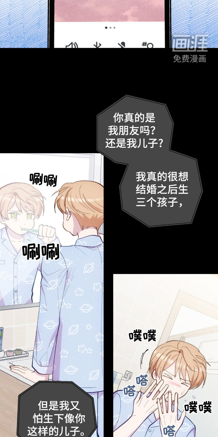 我想要孩子 第26话 第28页