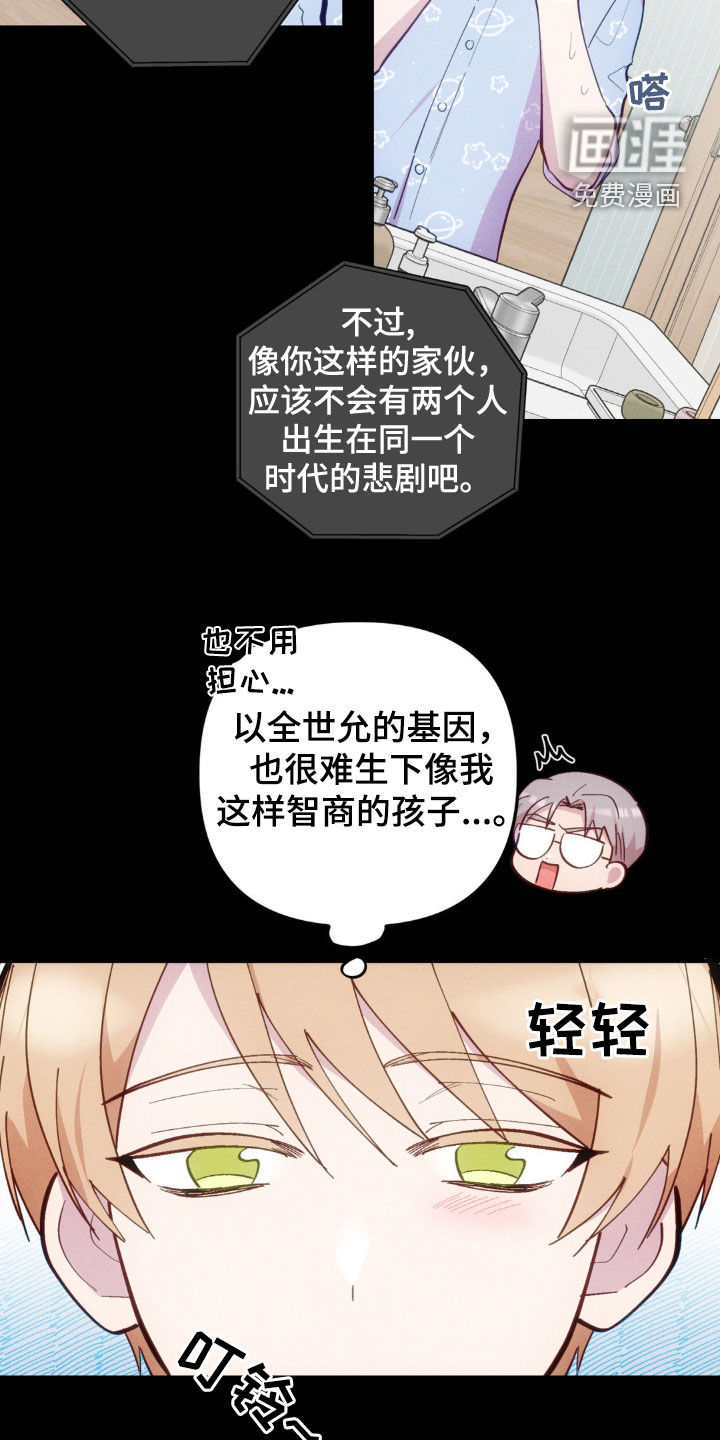 我想要孩子 第26话 第29页