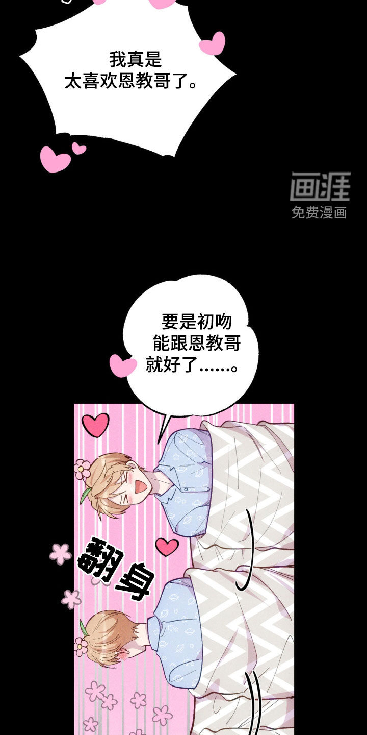 我想要孩子 第27话 第2页