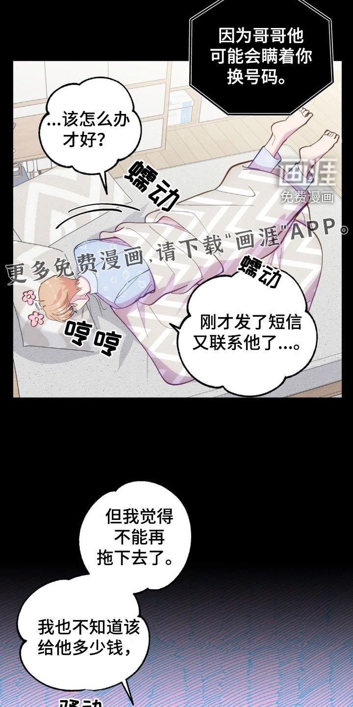 我想要孩子 第27话 第4页