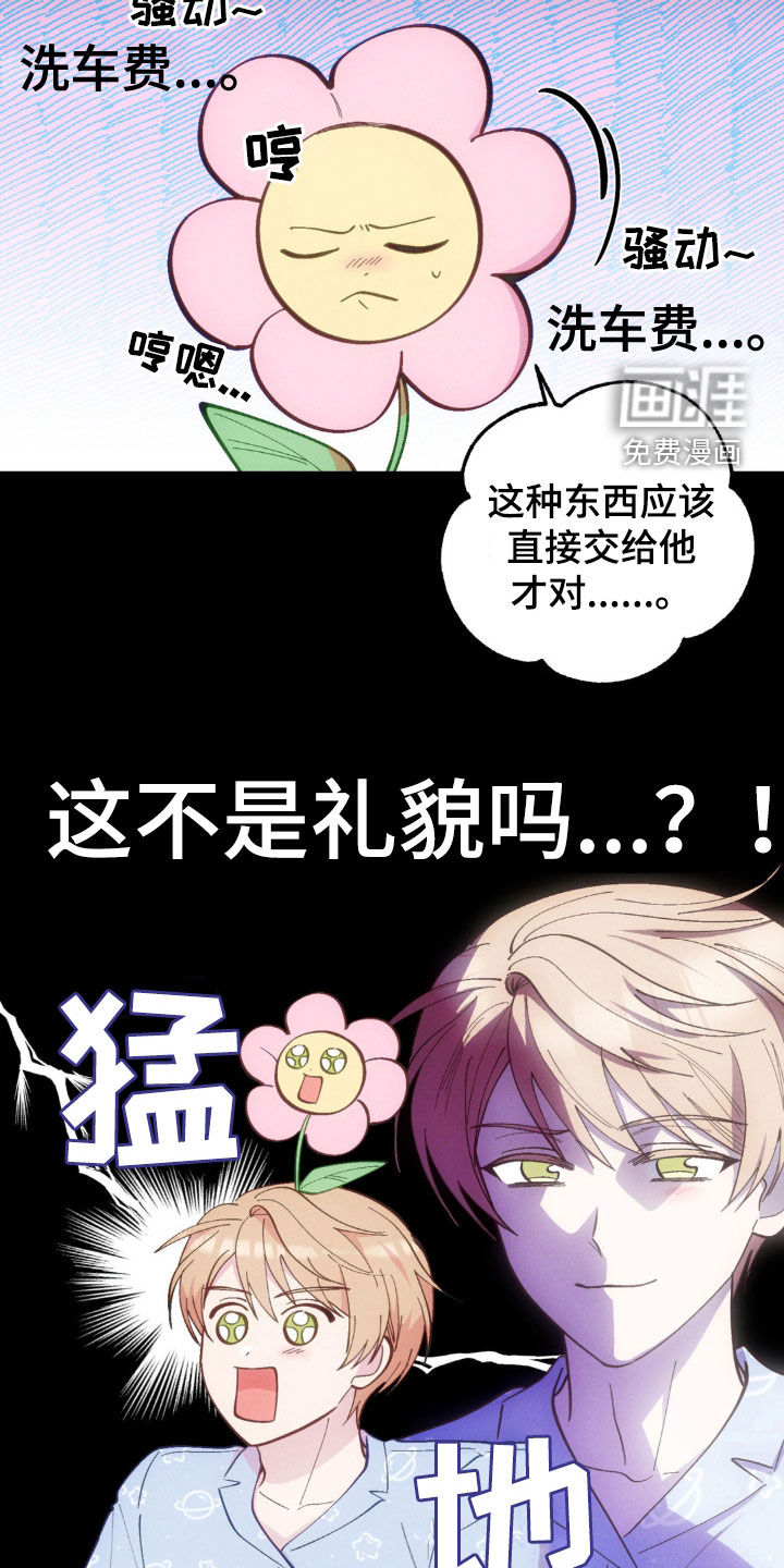 我想要孩子 第27话 第5页