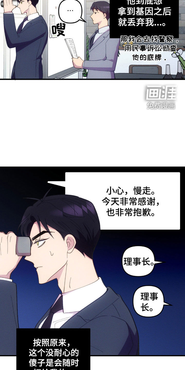 我想要孩子 第27话 第12页