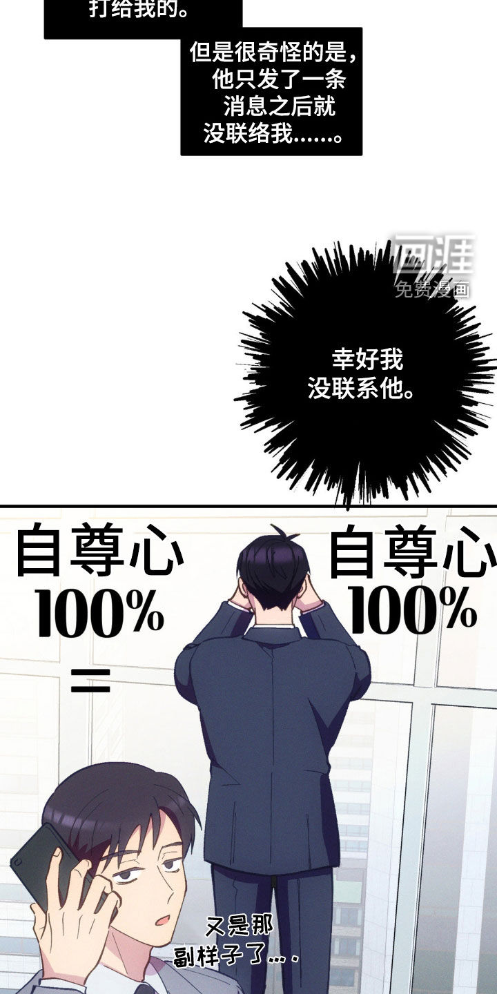 我想要孩子 第27话 第13页