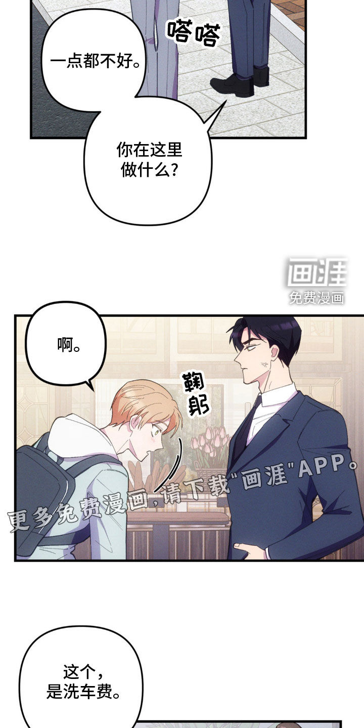 我想要孩子 第29话 第2页