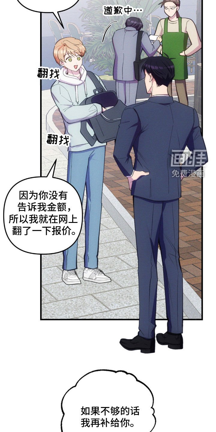 我想要孩子 第29话 第3页