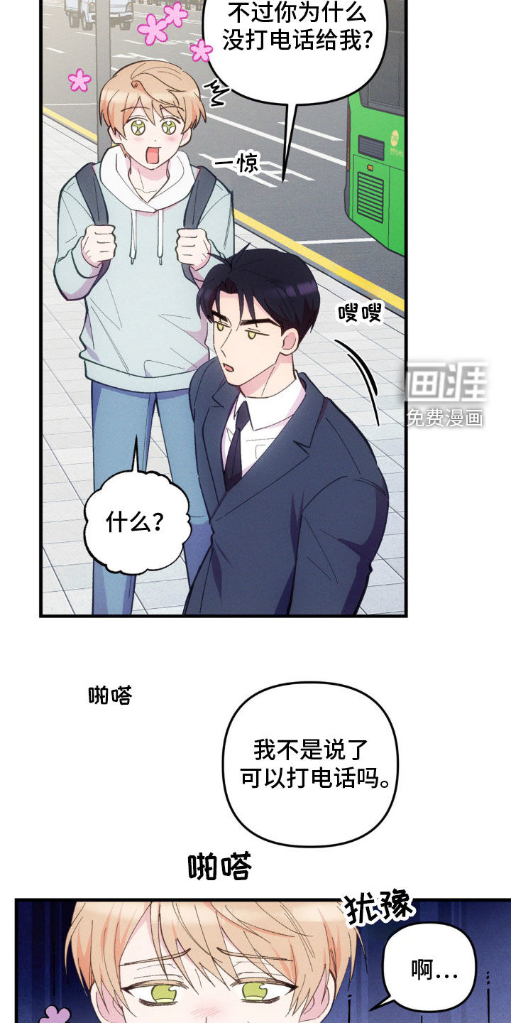 我想要孩子 第29话 第17页