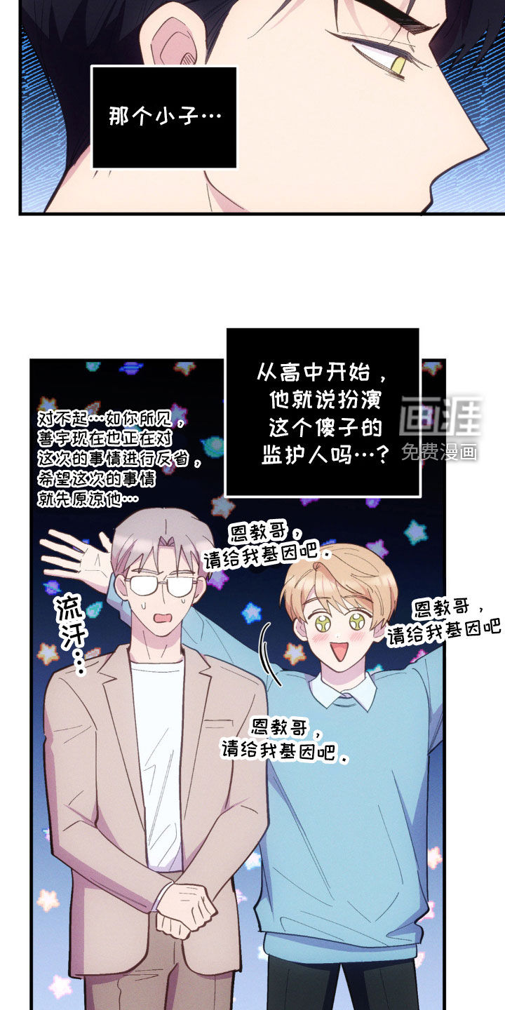 我想要孩子 第29话 第21页