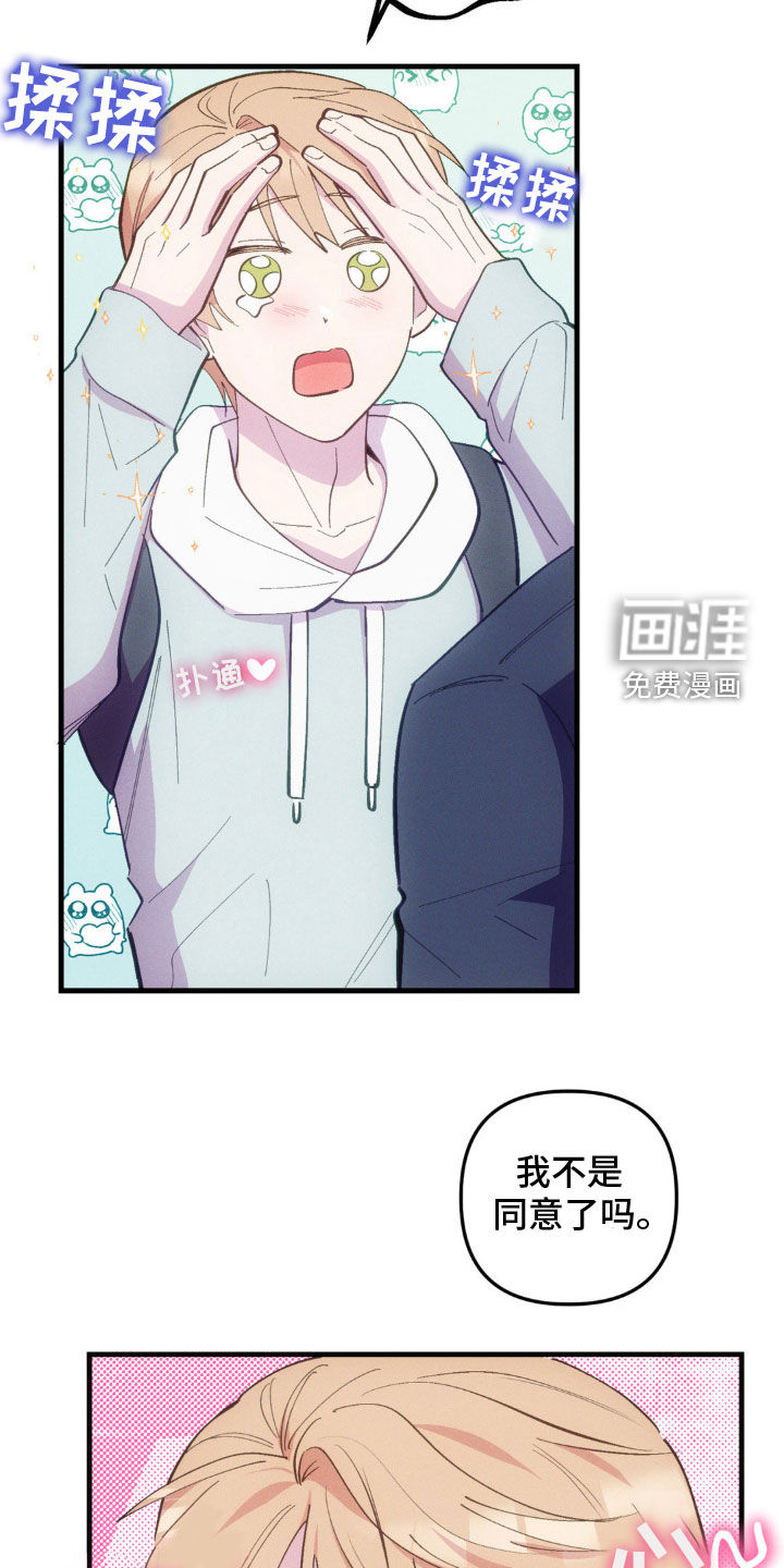 我想要孩子 第29话 第23页