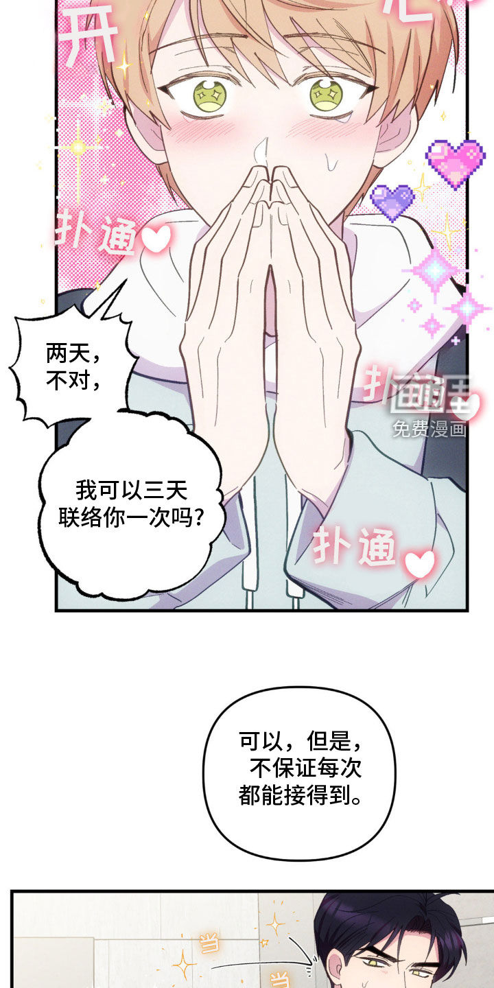 我想要孩子 第29话 第24页