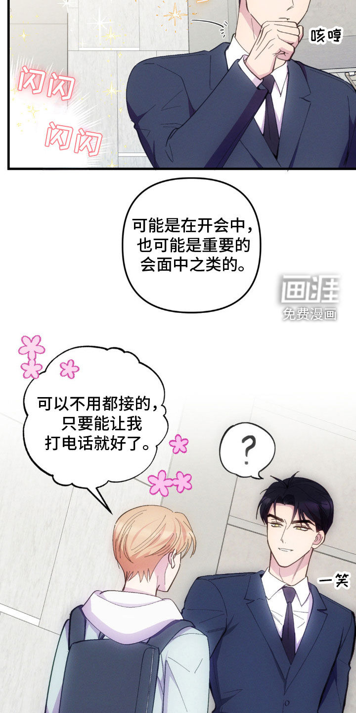 我想要孩子 第29话 第25页