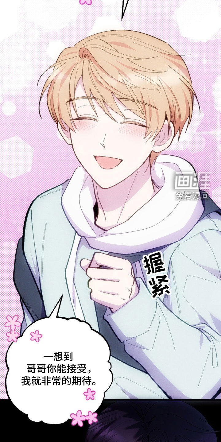 我想要孩子 第29话 第27页