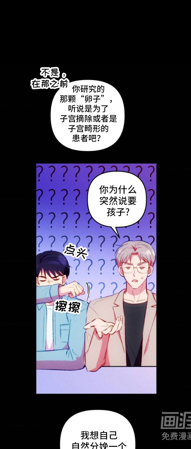 我想要孩子 第3话 第0页