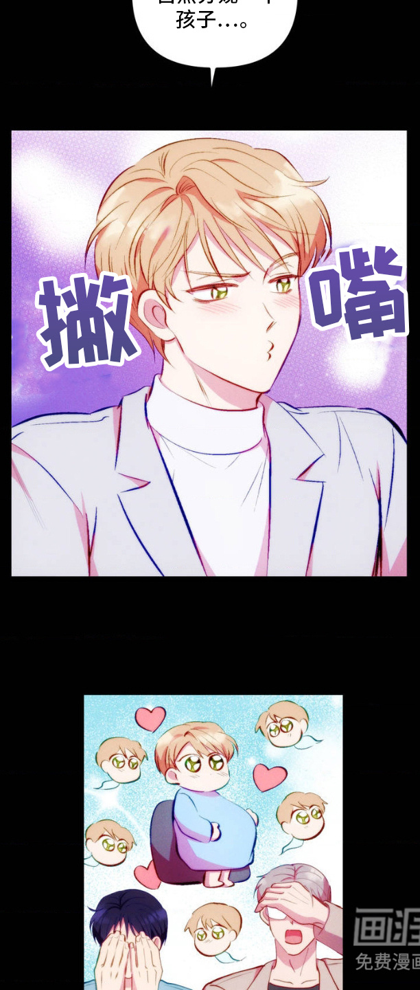 我想要孩子 第3话 第1页