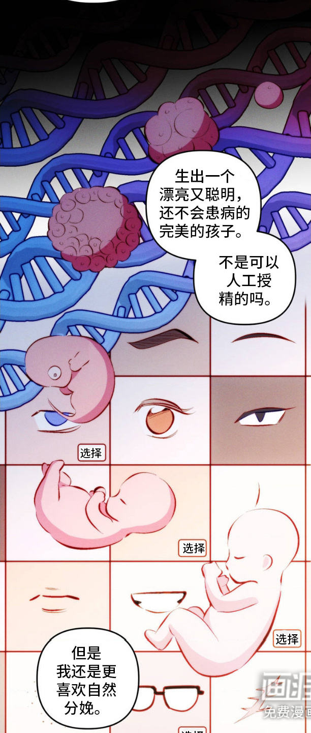 我想要孩子 第3话 第3页