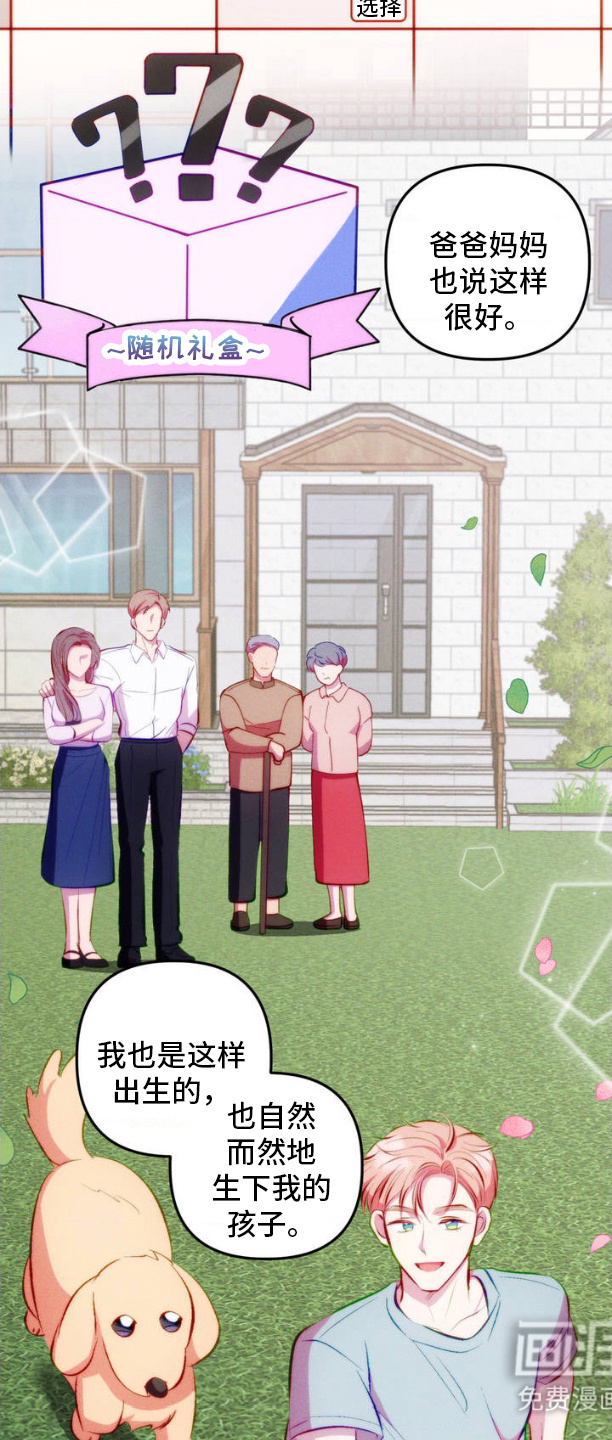 我想要孩子 第3话 第4页