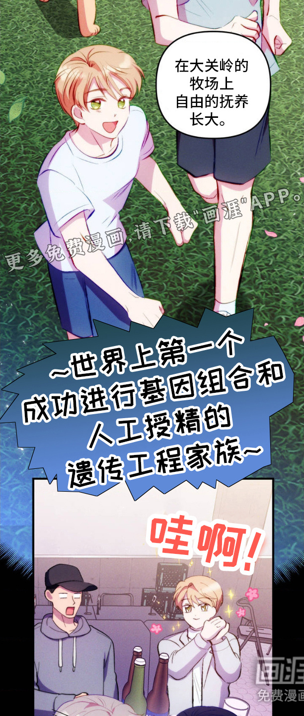 我想要孩子 第3话 第5页