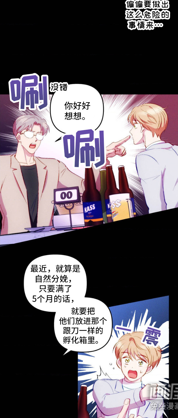 我想要孩子 第3话 第7页