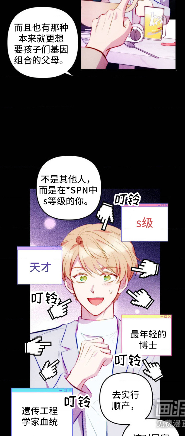 我想要孩子 第3话 第8页