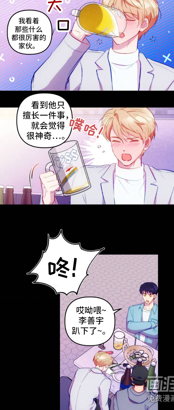 我想要孩子 第3话 第13页