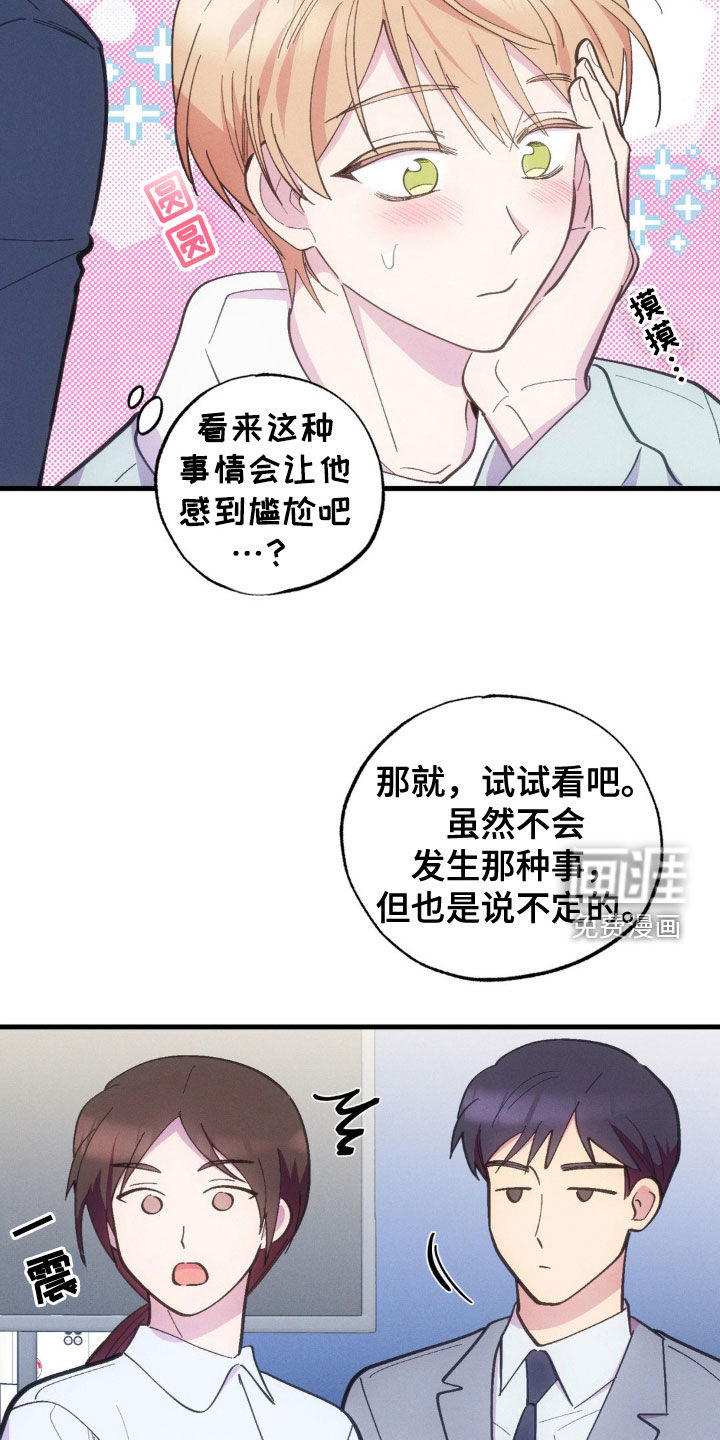 我想要孩子 第31话 第5页