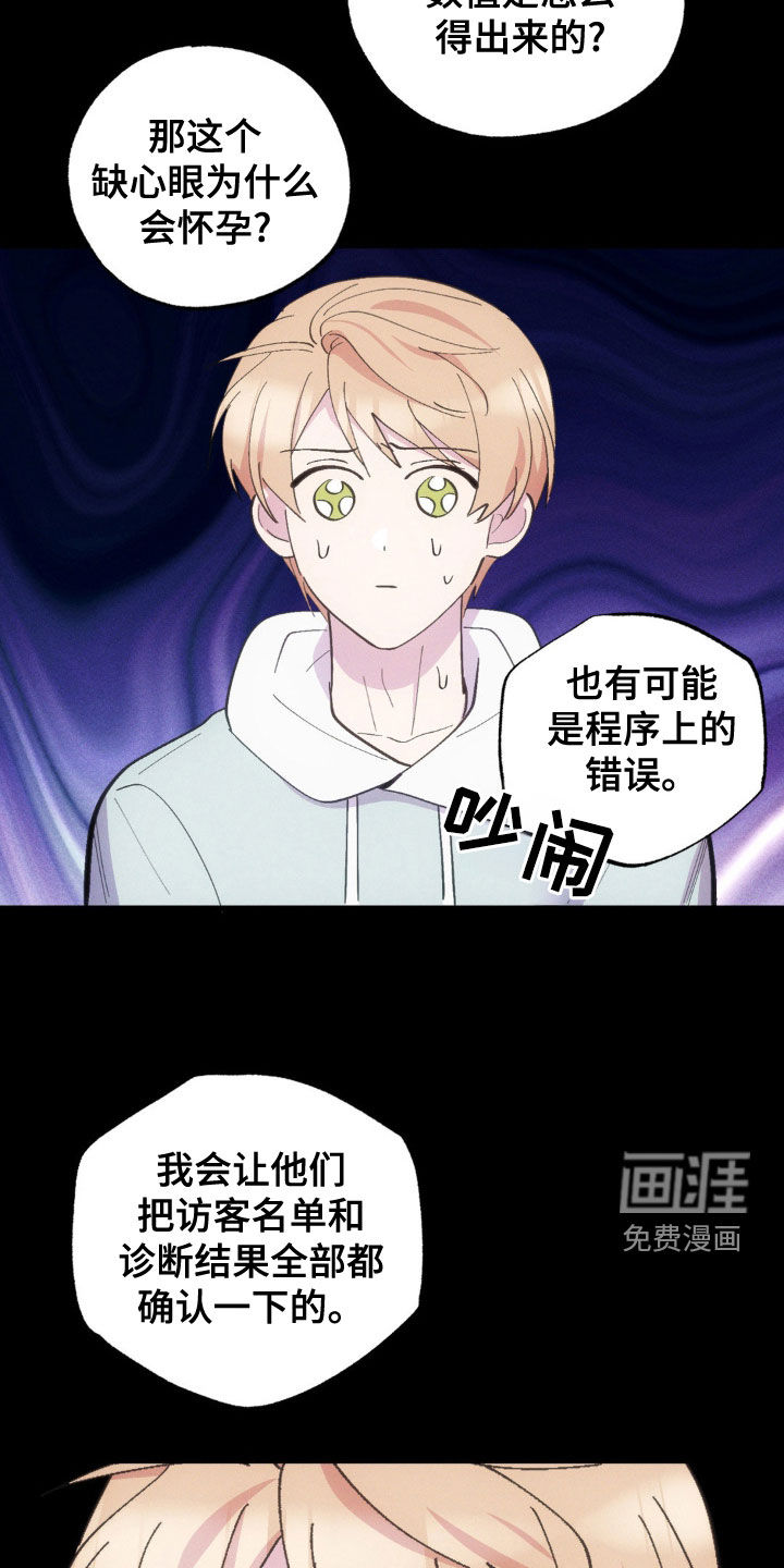 我想要孩子第31话图