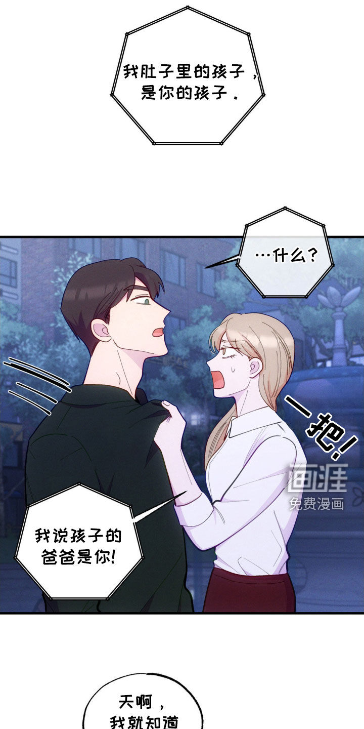 我想要孩子 第32话 第0页