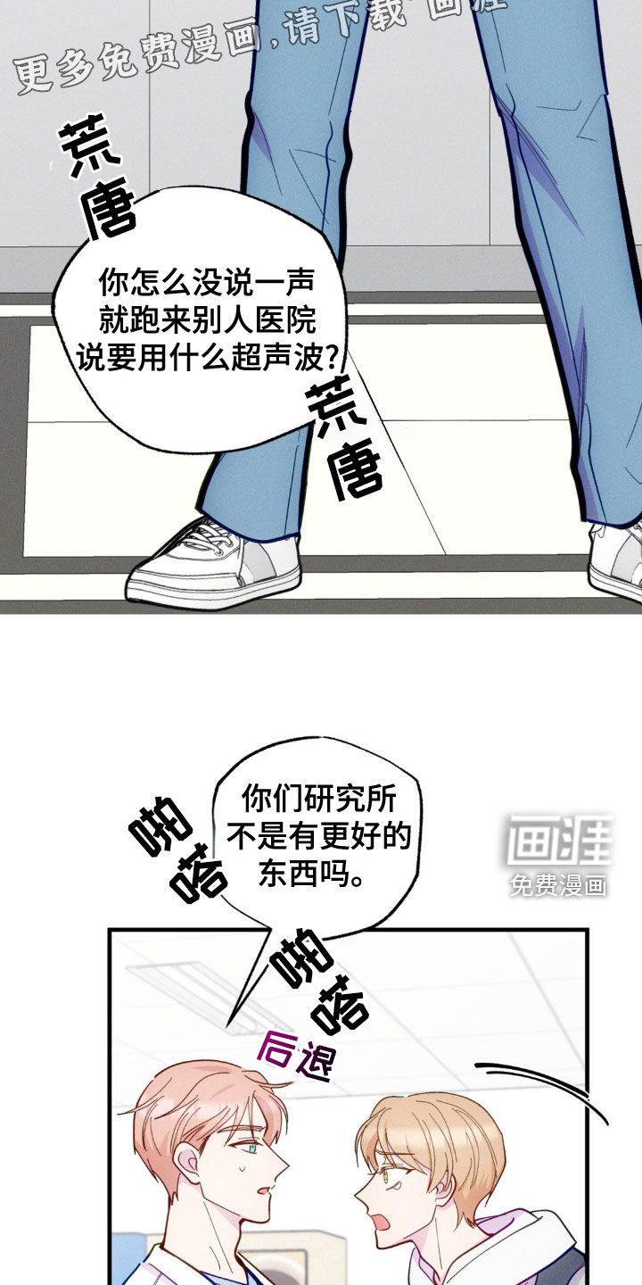 我想要孩子 第32话 第5页