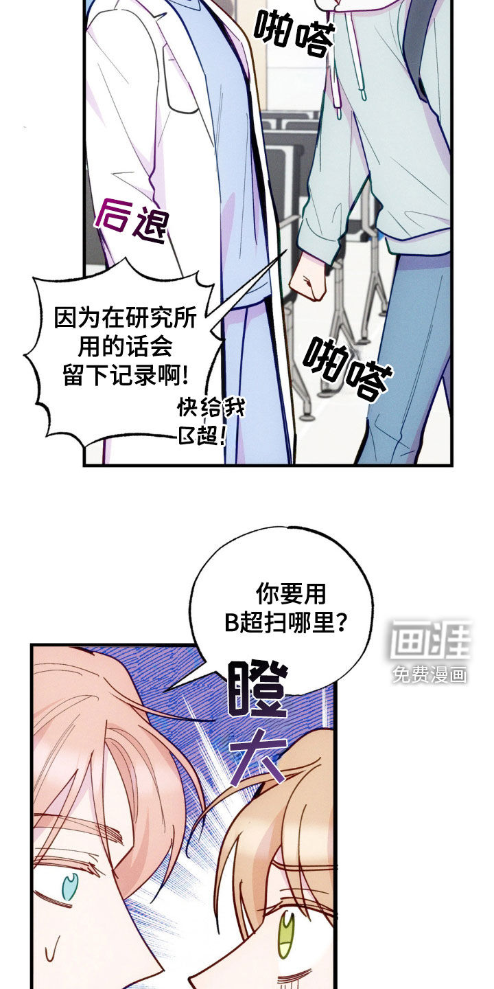 我想要孩子 第32话 第6页