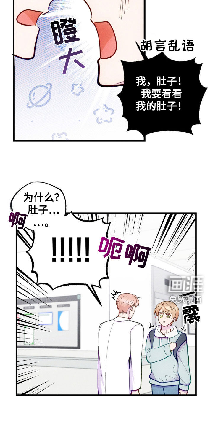 我想要孩子 第32话 第7页