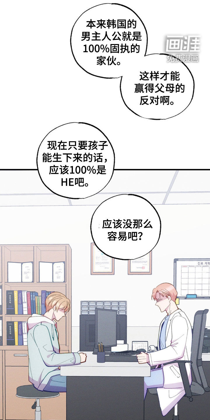 我想要孩子第32话图